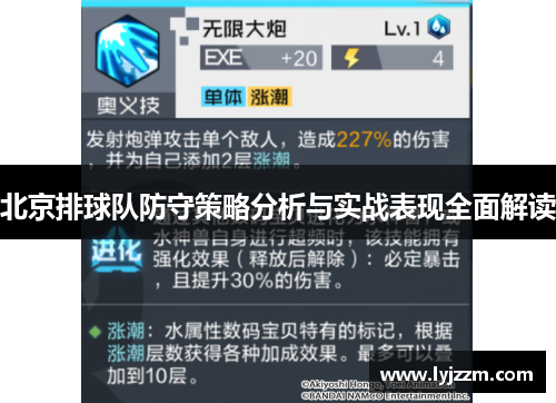 北京排球队防守策略分析与实战表现全面解读