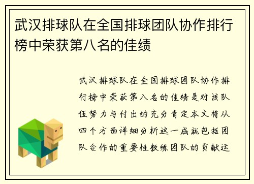 武汉排球队在全国排球团队协作排行榜中荣获第八名的佳绩
