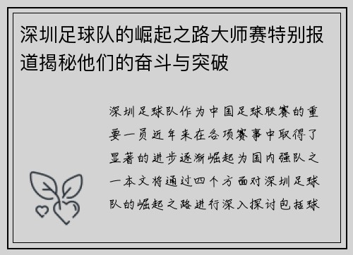 深圳足球队的崛起之路大师赛特别报道揭秘他们的奋斗与突破